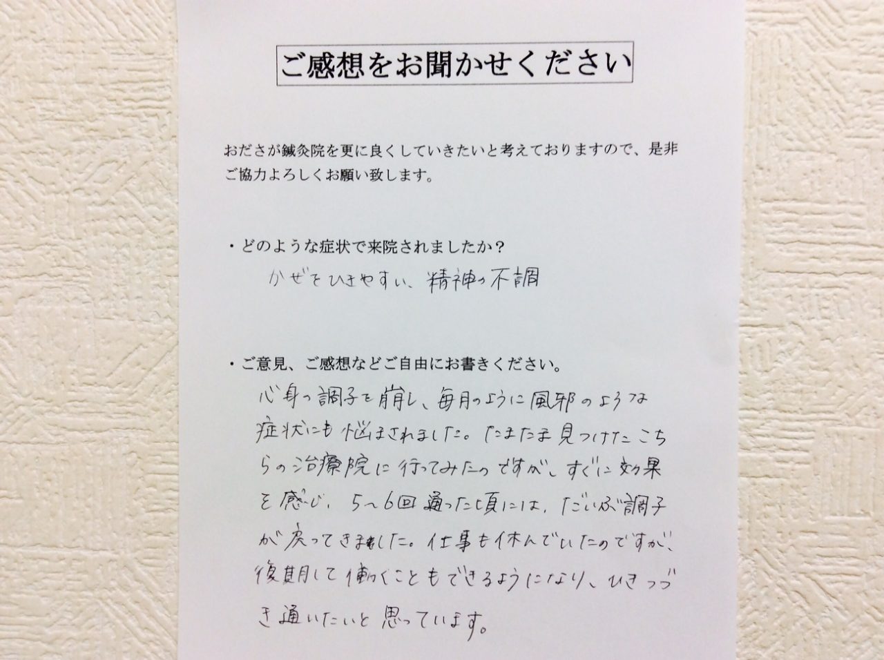 患者からの　手書手紙　ギター　風邪をひきやすい、精神の不調